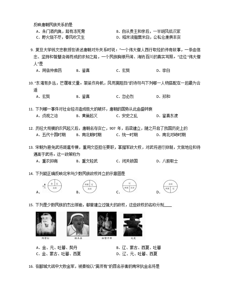 2022-2023学年山东临沂河东区正直实验学校七下期中历史模拟试卷第2页