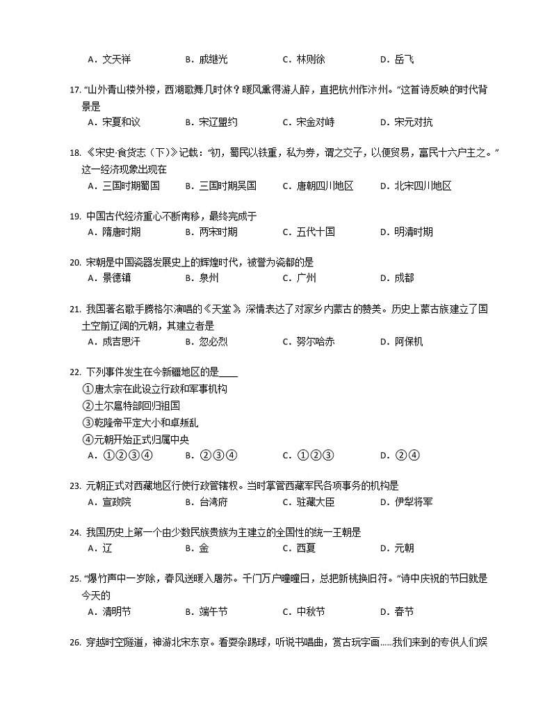 2022-2023学年山东临沂河东区正直实验学校七下期中历史模拟试卷第3页