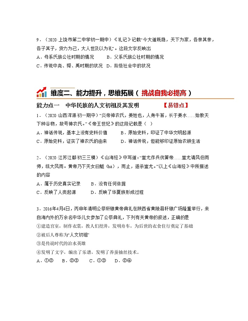 部编版七年级历史上册第3课  远古的传说  课件（含视频）+教案+素材+背记要点清单+同步分层作业含解析卷03