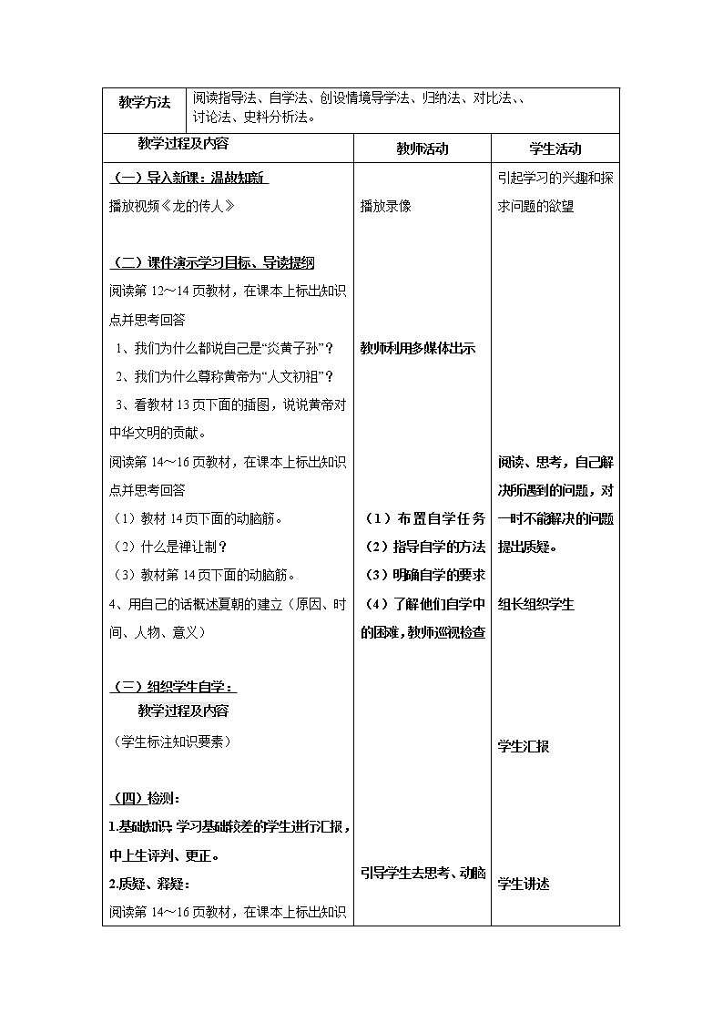 部编版七年级历史上册第3课  远古的传说  课件（含视频）+教案+素材+背记要点清单+同步分层作业含解析卷02