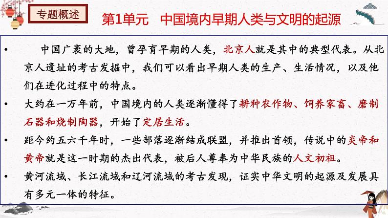 第一单元史前时期：中国境内人类的活动与文明的起源 单元复习课件 七年级历史上册 （部编版）第3页