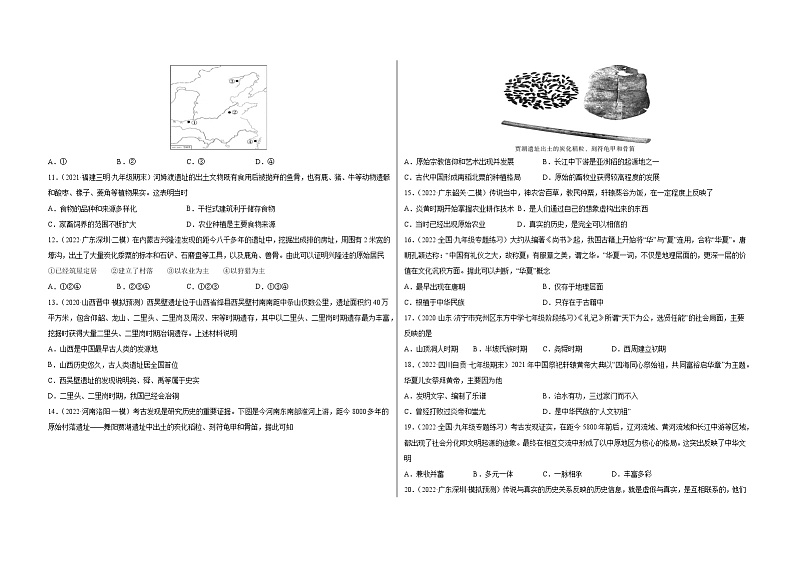 第一单元 史前时期：中国境内人类的活动与文明的起源 单元检测卷含解析卷第2页