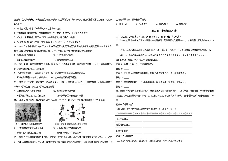 第一单元 史前时期：中国境内人类的活动与文明的起源 单元检测卷含解析卷第3页