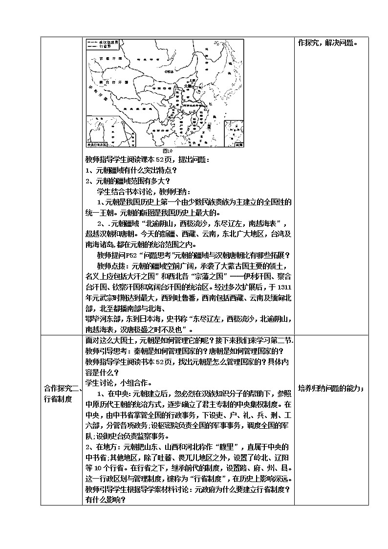 部编版七年级历史下册--第11课 元朝的统治（教学设计2）02