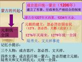 部编版七年级历史下册--第11课 元朝的统治（课件）