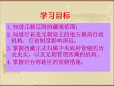 部编版七年级历史下册--第11课 元朝的统治（课件）