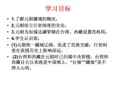 部编版七年级历史下册--第11课 元朝的统治（课件2）
