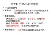 部编版七年级历史下册--第11课 元朝的统治（课件2）