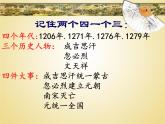 部编版七年级历史下册--第10课 蒙古族的兴起与元朝的建立（课件3）