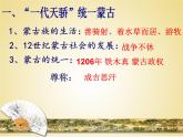 部编版七年级历史下册--第10课 蒙古族的兴起与元朝的建立（课件3）