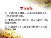 部编版七年级历史下册--第11课 元朝的统治（课件3）