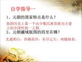 部编版七年级历史下册--第11课 元朝的统治（课件3）