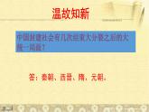 部编版七年级历史下册--第11课 元朝的统治（课件4）