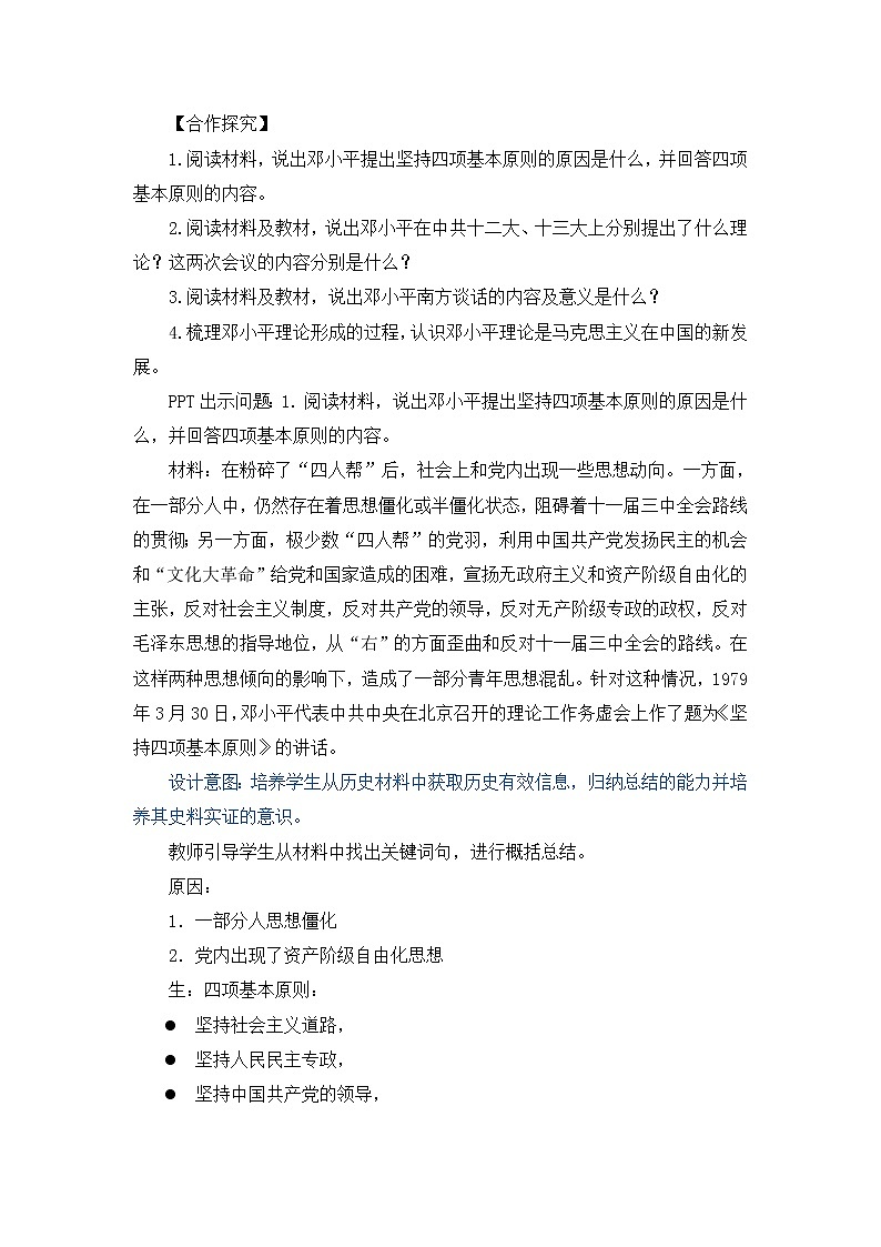 部编版八年级历史下册--第10课 建设中国特色社会主义（教学设计3）第3页