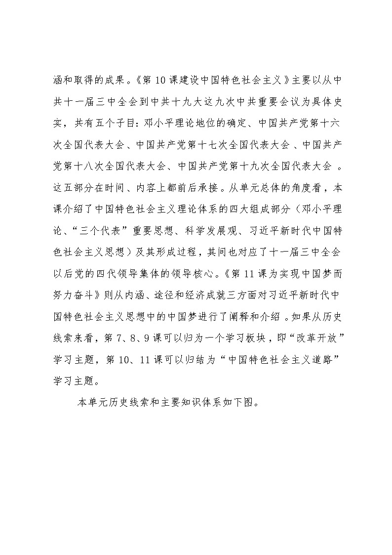 部编版八年级历史下册--第10课 建设中国特色社会主义（教学设计4）02