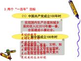 部编版八年级历史下册--第11课 为实现中国梦而努力奋斗（课件2）
