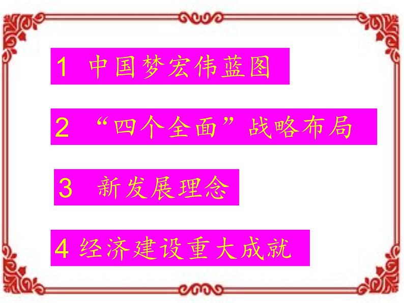 部编版八年级历史下册--第11课 为实现中国梦而努力奋斗（课件4）第3页