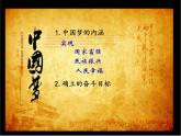 部编版八年级历史下册--第11课 为实现中国梦而努力奋斗（课件4）