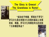 第6课 希腊罗马古典文化（课件 视频）-九年级历史上册同步备课精品（课件 背诵清单）