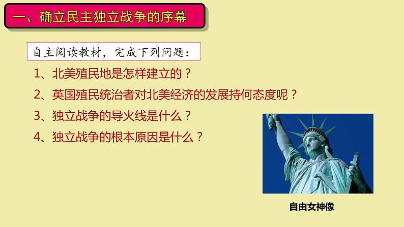 第18课+美国的独立（课件+视频）-九年级历史上册同步备课精品（课件+背诵清单）05