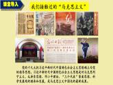第21课 马克思主义的诞生和国际工人运动的兴起 （课件+视频）-九年级历史上册同步备课精品（课件+背诵清单）