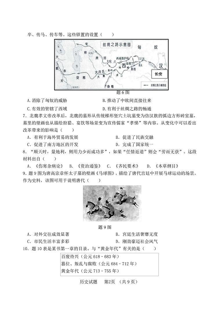 2023年广东省佛山市初中历史学业水平考试一模历史试卷（无答案）02