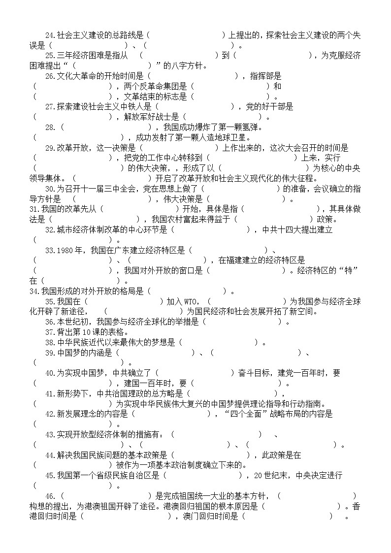初中历史部编版八年级下册全册知识点填空练习（附参考答案）02