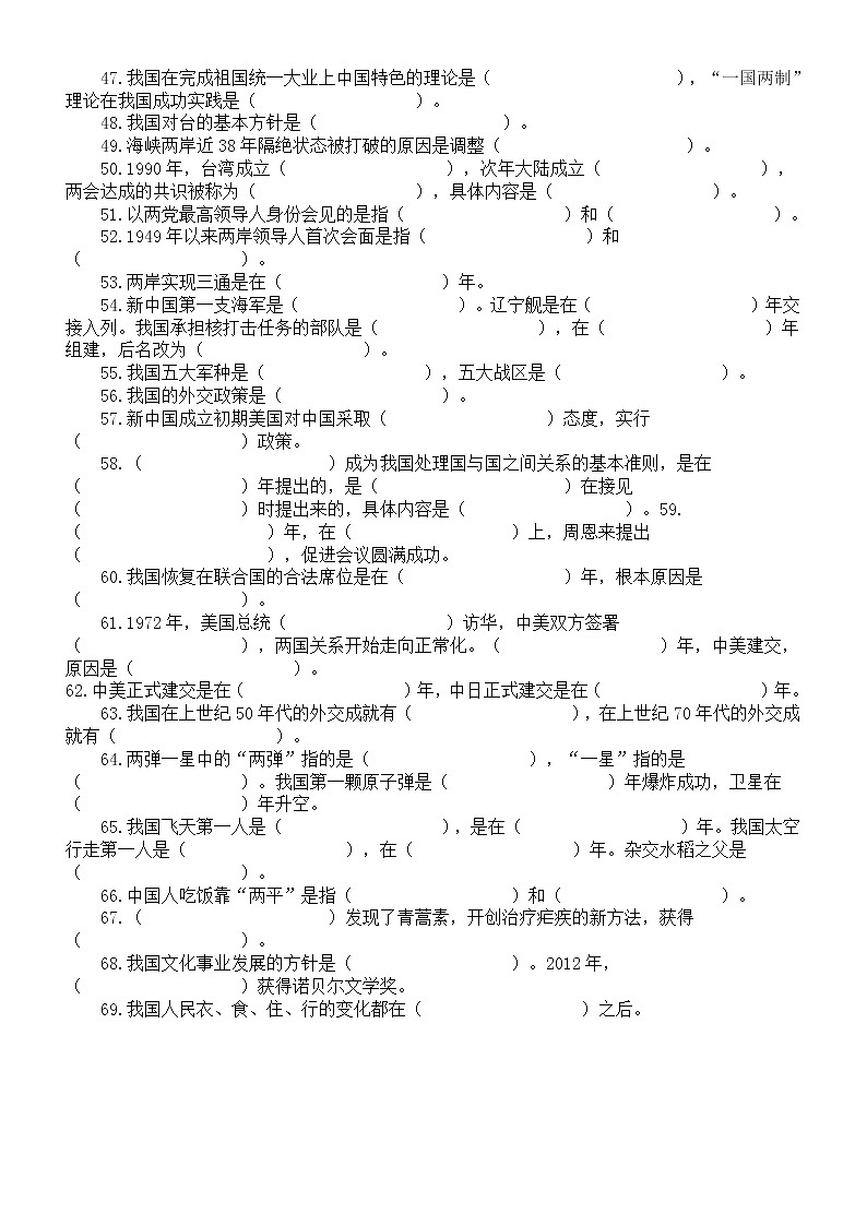 初中历史部编版八年级下册全册知识点填空练习（附参考答案）03