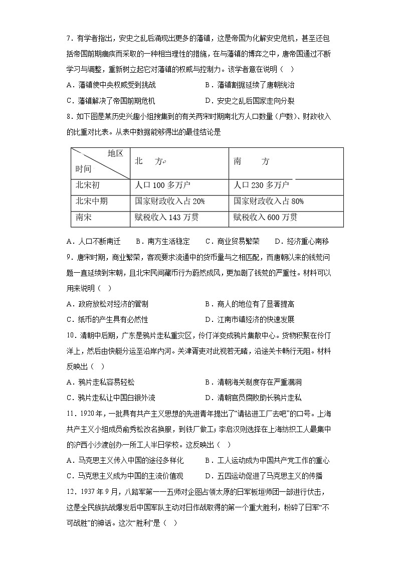 2023年广东省德庆县德庆中学九年级中考历史模拟卷（四）(含答案)02