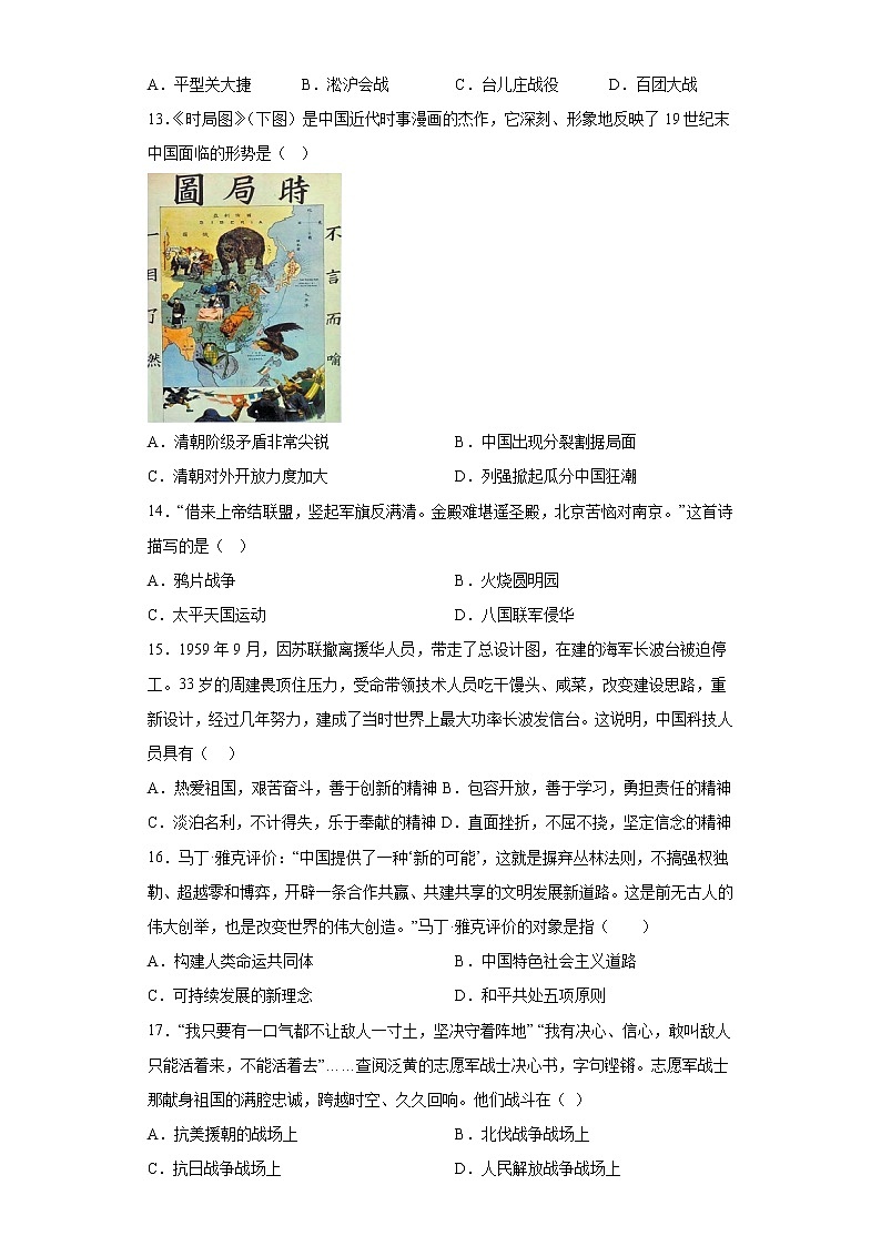 2023年广东省德庆县德庆中学九年级中考历史模拟卷（四）(含答案)03