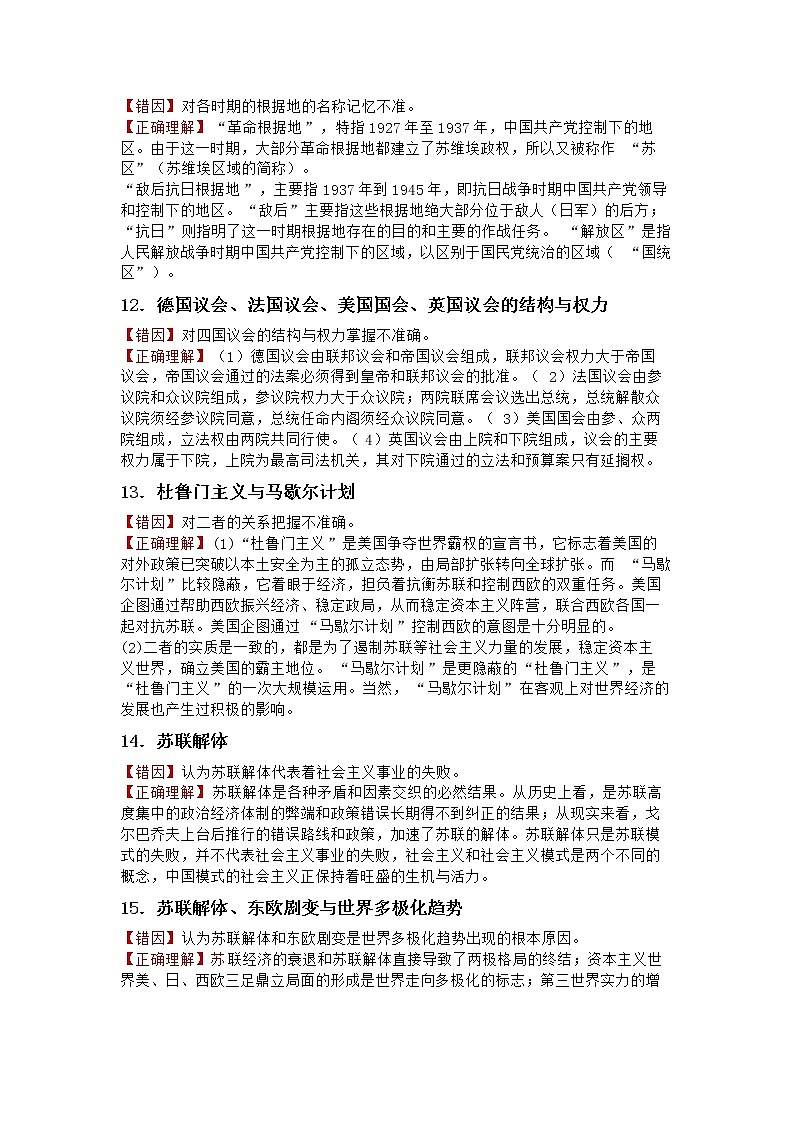 贵州省黔东南州剑河县第四中学2023年九年级历史中考历史复习易错知识区分学习复习提纲第3页