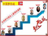 第11课为实现中国梦而努力奋斗（课件+视频）