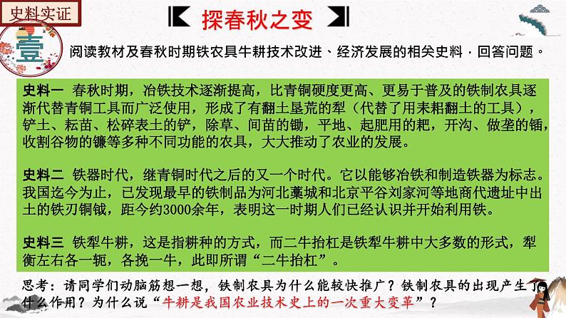 部编版七年级历史上册第6课  动荡的春秋时期 课件（含视频）+教案+素材+背记要点清单+同步分层作业含解析卷07