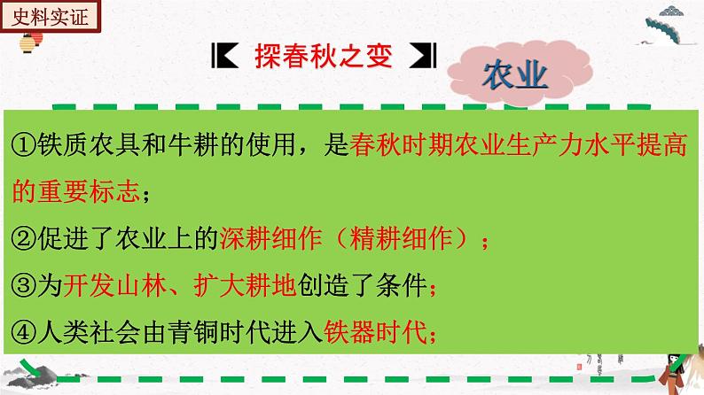 部编版七年级历史上册第6课  动荡的春秋时期 课件（含视频）+教案+素材+背记要点清单+同步分层作业含解析卷08