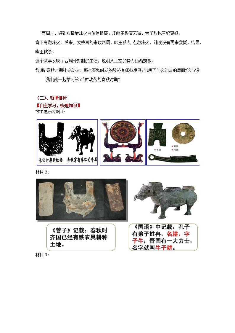 部编版七年级历史上册第6课  动荡的春秋时期 课件（含视频）+教案+素材+背记要点清单+同步分层作业含解析卷02