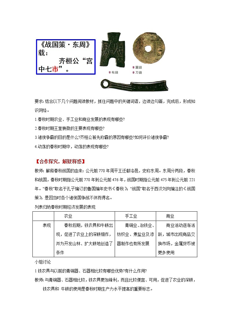 部编版七年级历史上册第6课  动荡的春秋时期 课件（含视频）+教案+素材+背记要点清单+同步分层作业含解析卷03