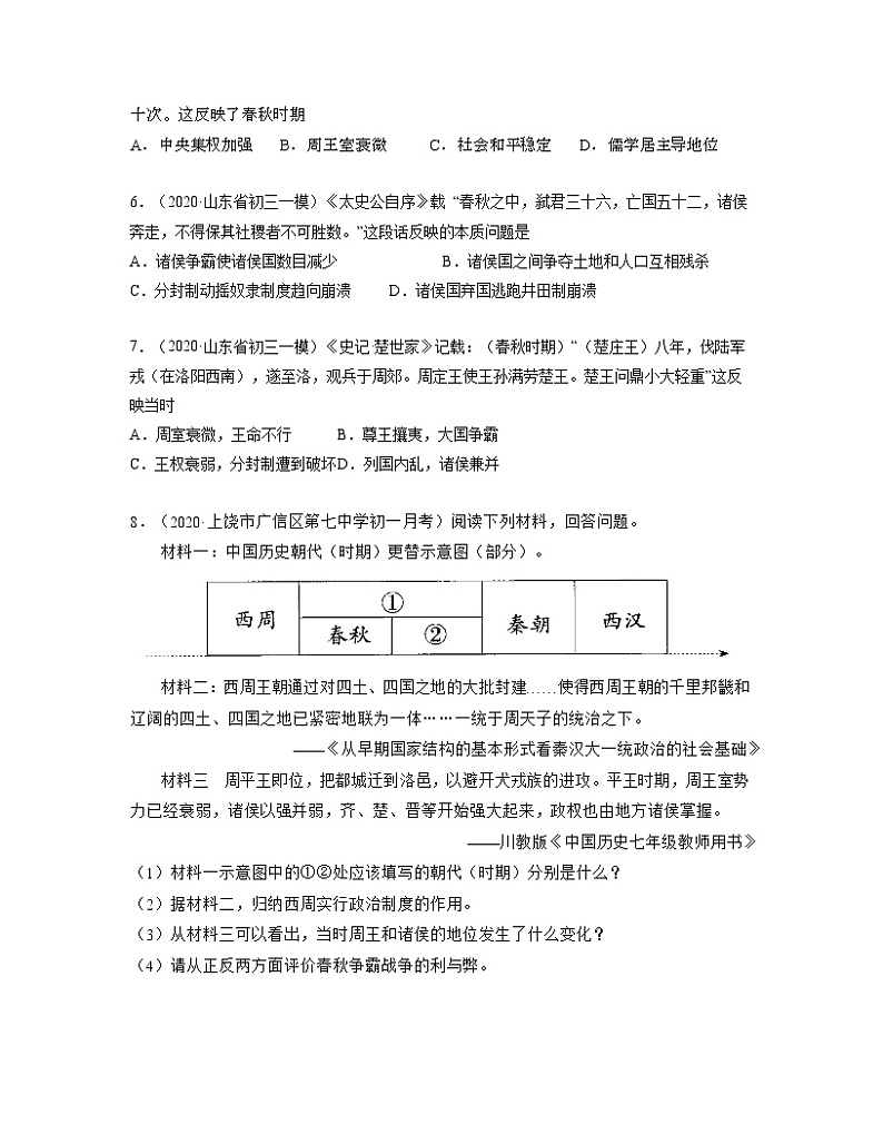 部编版七年级历史上册第6课  动荡的春秋时期 课件（含视频）+教案+素材+背记要点清单+同步分层作业含解析卷03