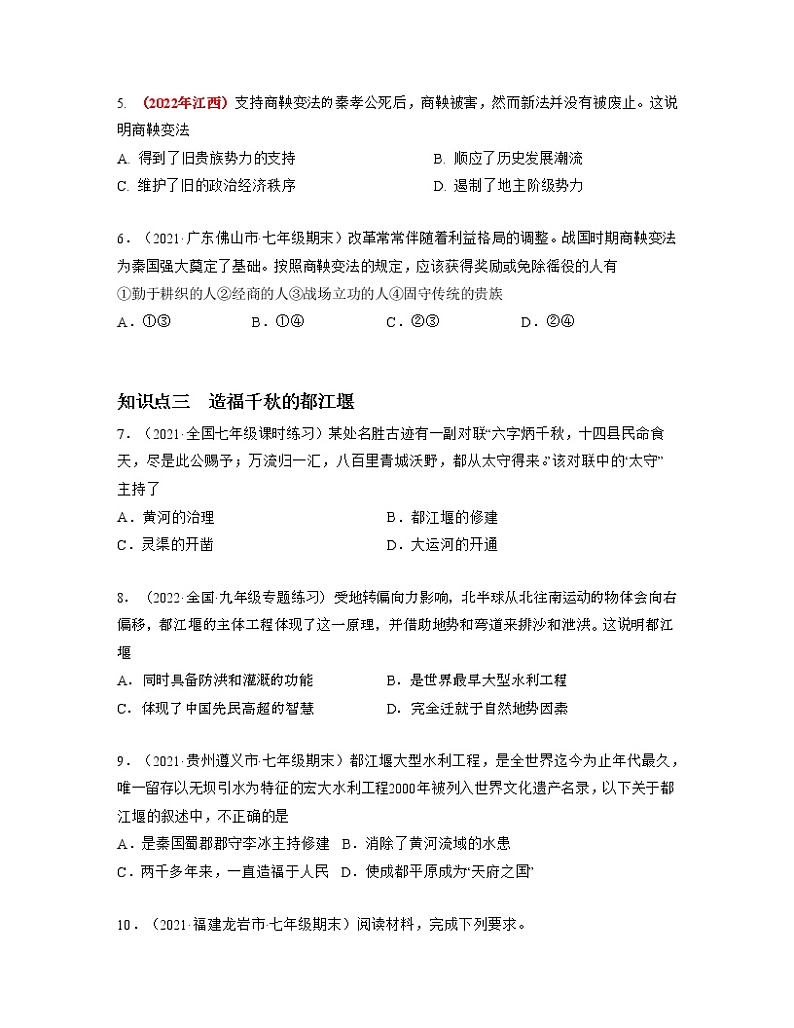 部编版七年级历史上册第7课  战国时期的社会变化 课件（含视频）+教案+素材+背记要点清单+同步分层作业含解析卷02