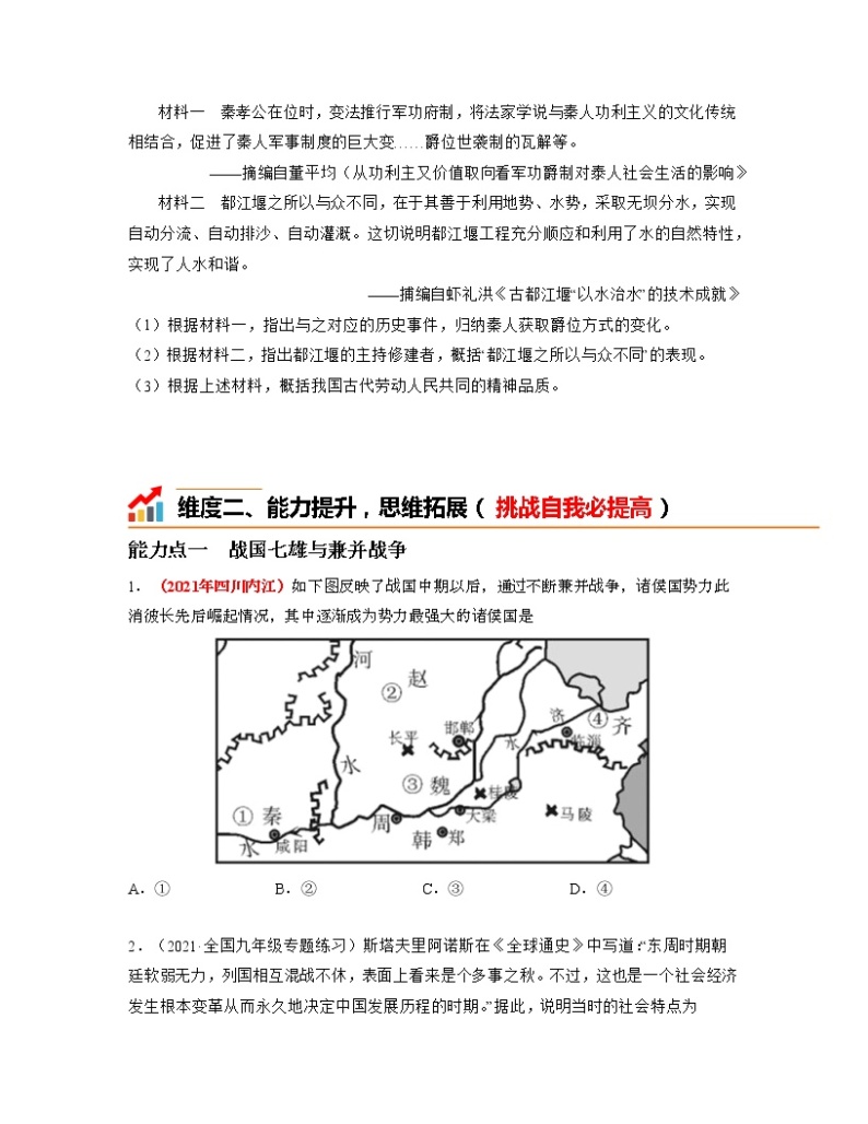 部编版七年级历史上册第7课  战国时期的社会变化 课件（含视频）+教案+素材+背记要点清单+同步分层作业含解析卷03