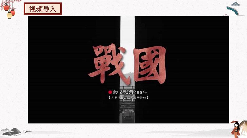 部编版七年级历史上册第7课  战国时期的社会变化 课件（含视频）+教案+素材+背记要点清单+同步分层作业含解析卷03