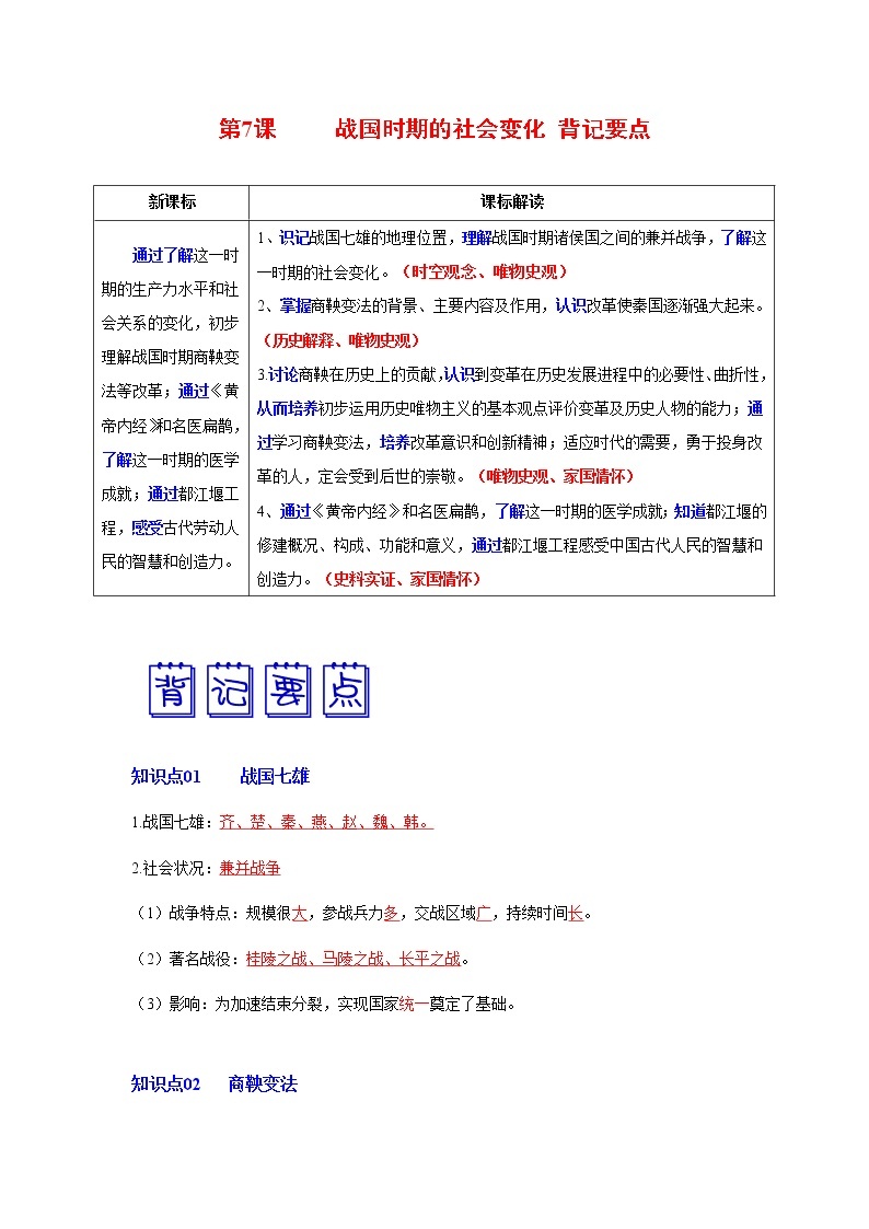 部编版七年级历史上册第7课  战国时期的社会变化 课件（含视频）+教案+素材+背记要点清单+同步分层作业含解析卷01