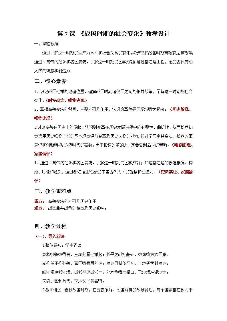 部编版七年级历史上册第7课  战国时期的社会变化 课件（含视频）+教案+素材+背记要点清单+同步分层作业含解析卷01