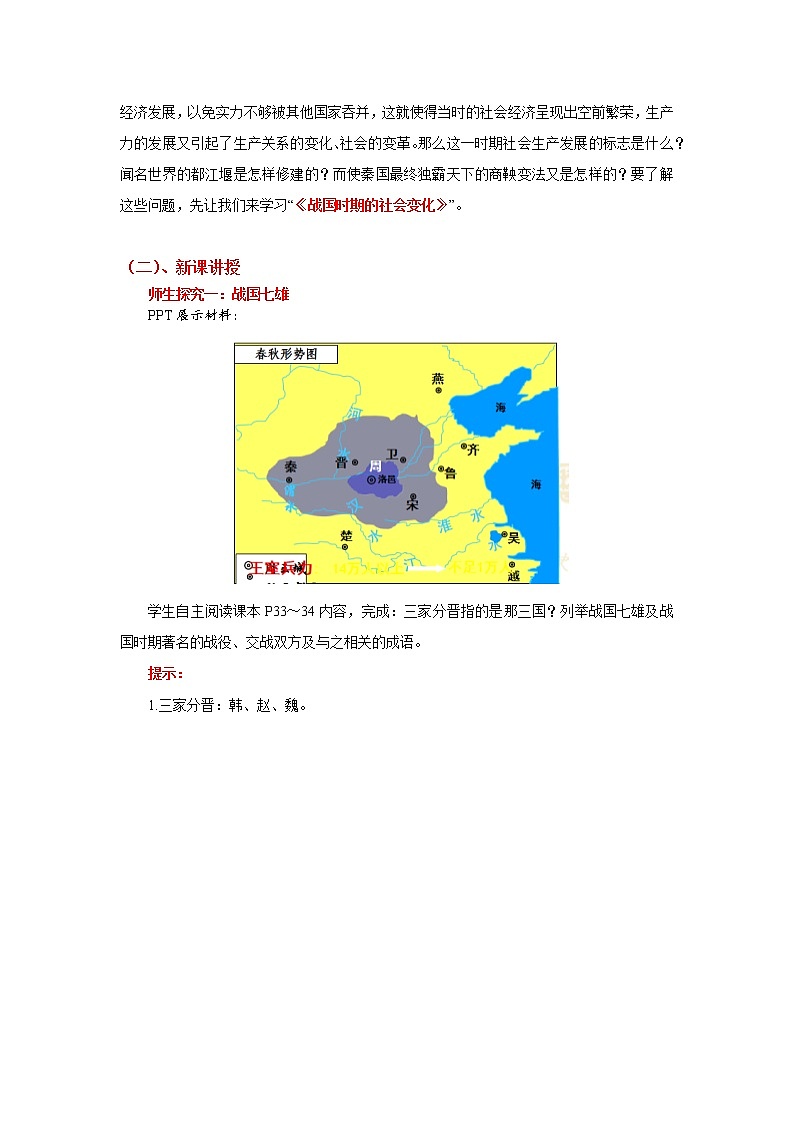 部编版七年级历史上册第7课  战国时期的社会变化 课件（含视频）+教案+素材+背记要点清单+同步分层作业含解析卷02