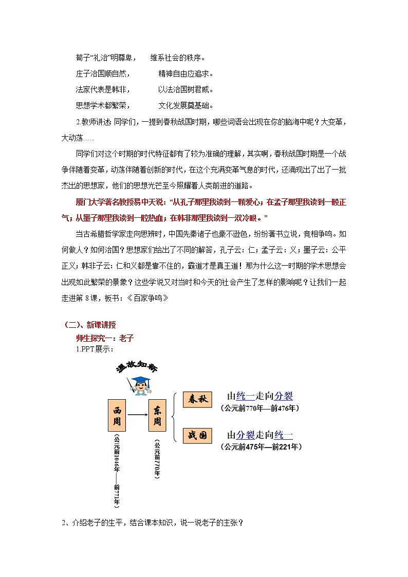 第8课 《百家争鸣》教学设计第2页