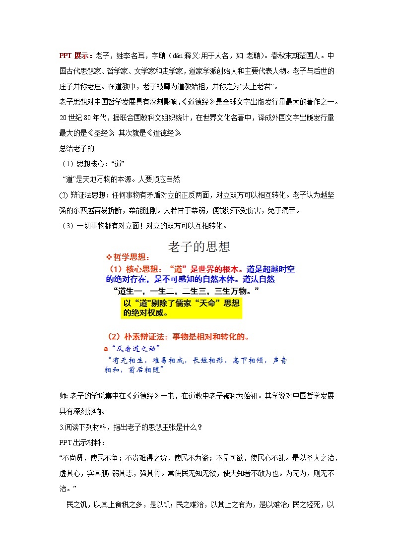 第8课 《百家争鸣》教学设计第3页
