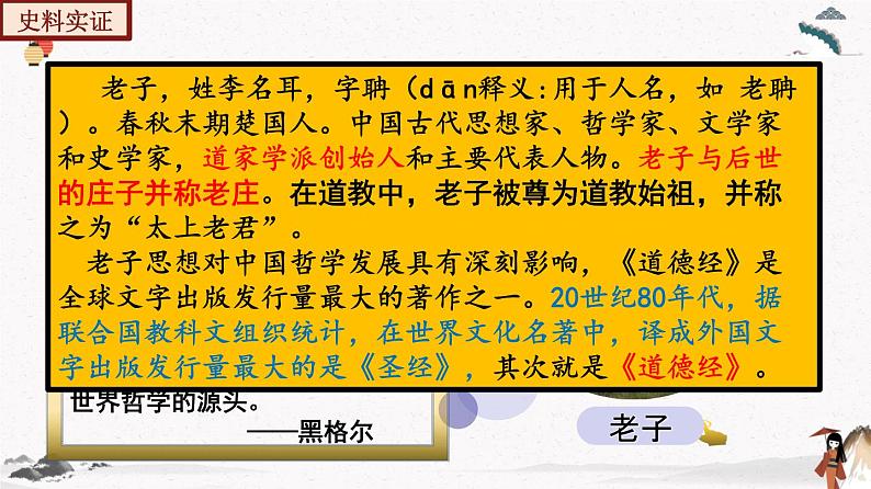 第8课  百家争鸣 课件 七年级历史上册（部编版）第8页