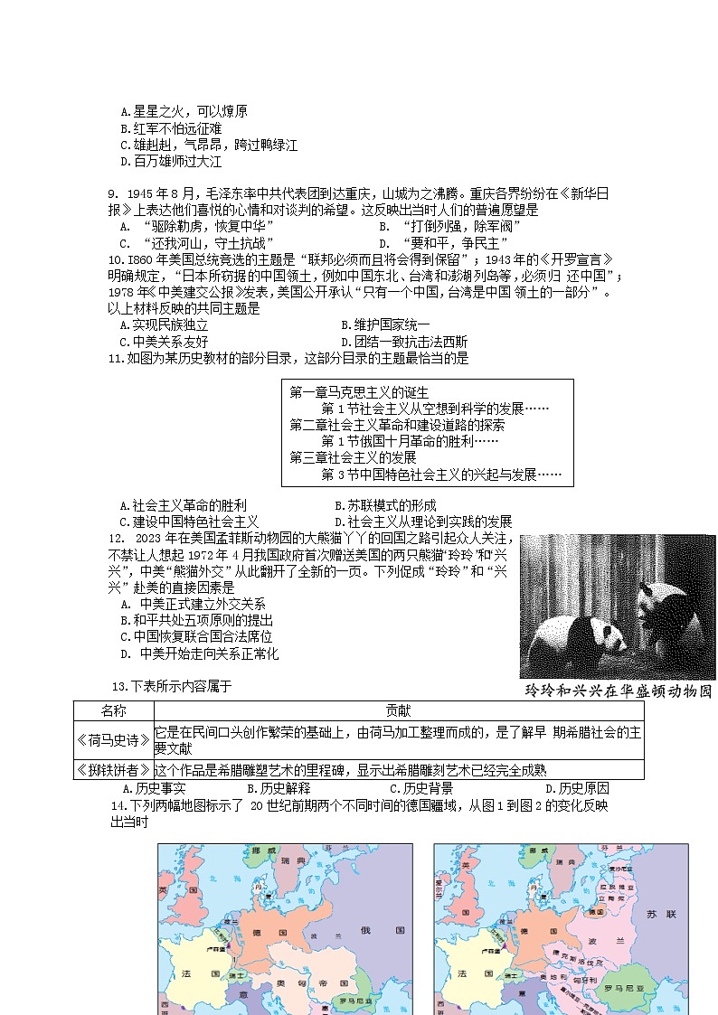 重庆市第八中学2022-2023学年九年级下学期第一次月考历史试题第2页
