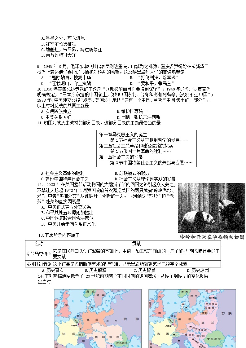 重庆市第八中学2022-2023学年九年级下学期第一次月考历史试题02