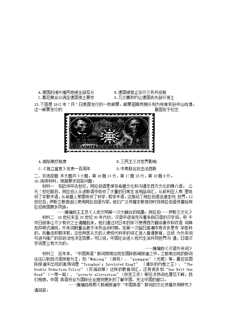 重庆市第八中学2022-2023学年九年级下学期第一次月考历史试题03