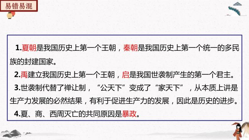 部编版七年级历史上册第二单元夏商周时期：早期国家与社会变革  单元复习 课件+单元试卷含解析卷08